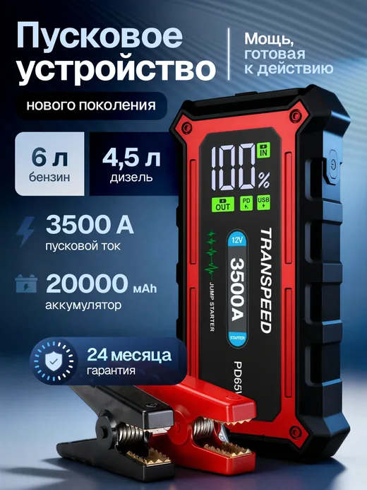 Пусковое устройство А6