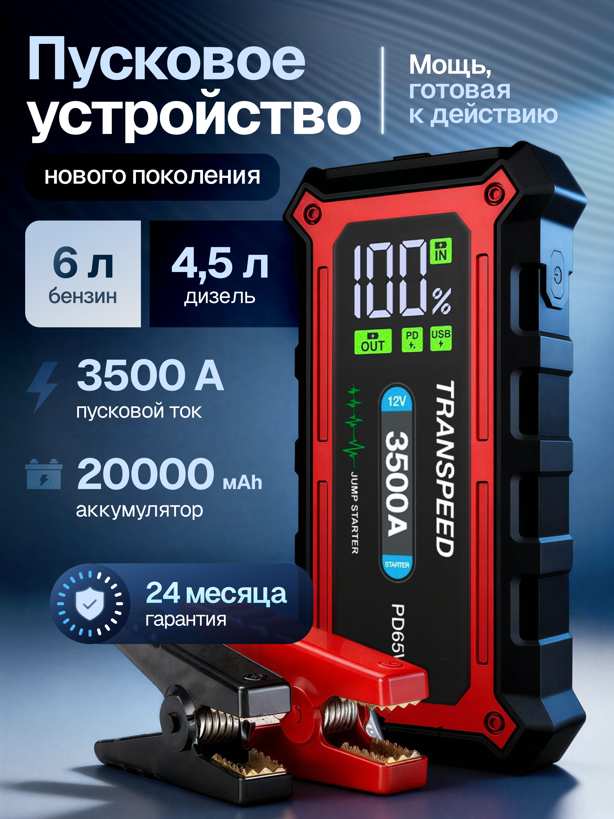 Пусковое устройство А6