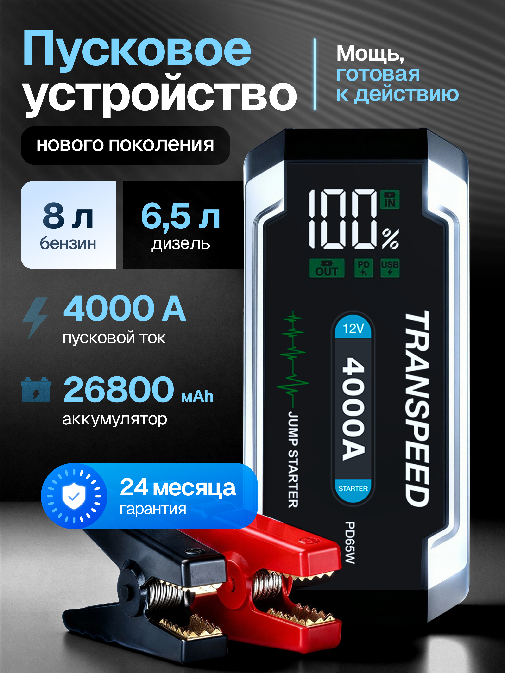 Пусковое устройство А5