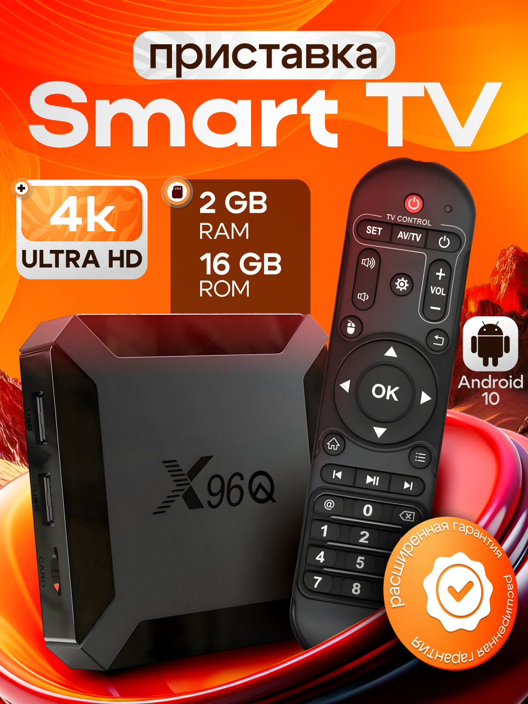 Смарт приставка X96Q