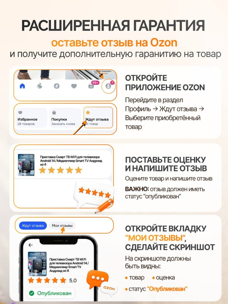 Инструкция Ozon