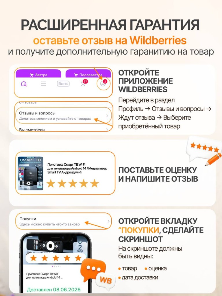 Инструкция Wildberries